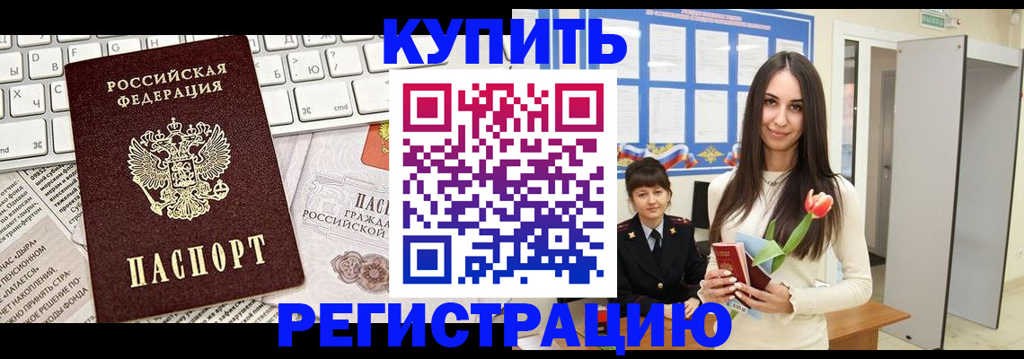 прописка ребенка в Таштаголе