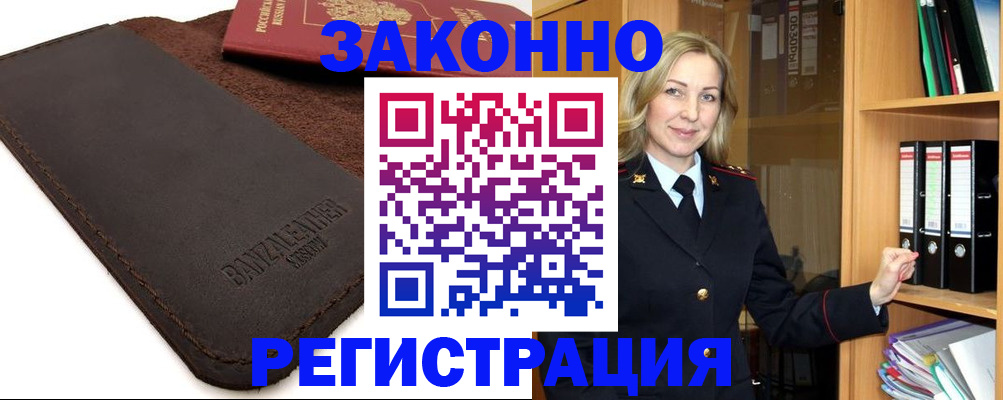 временная регистрация в Таштаголе