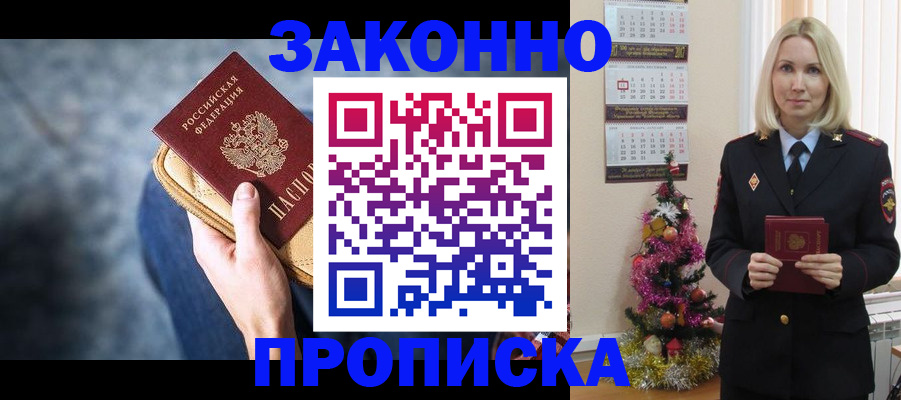 временная регистрация законно в Таштаголе