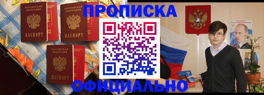 прописка для работы в Таштаголе