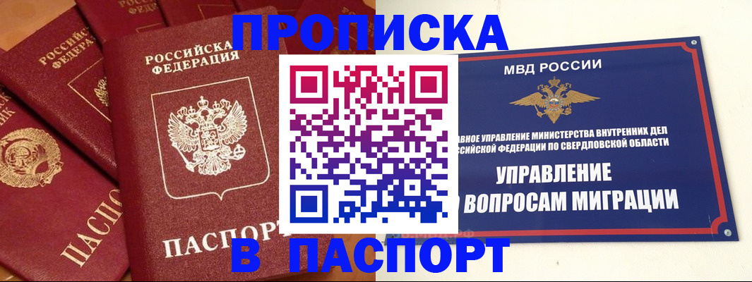 купить прописку в Таштаголе